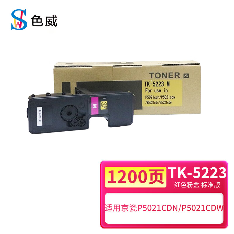 色威适用京瓷ecosys p5021cdn粉盒p5021cdw硒鼓彩色打印机tk5223碳粉