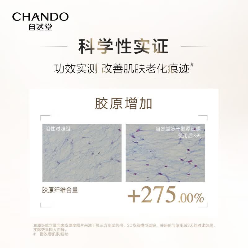 自然堂III型重组胶原蛋白修护冻干面膜保湿修护紧致抗皱面膜 胶原蛋白修护冻干面膜40片