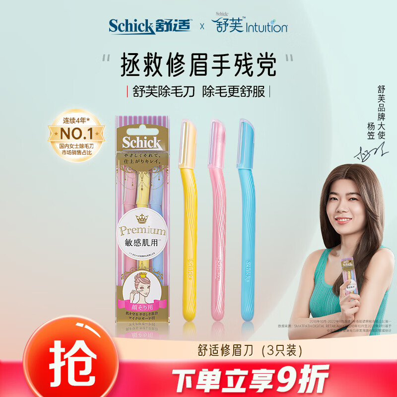 京东修眉刀历史售价查询网站|修眉刀价格走势图