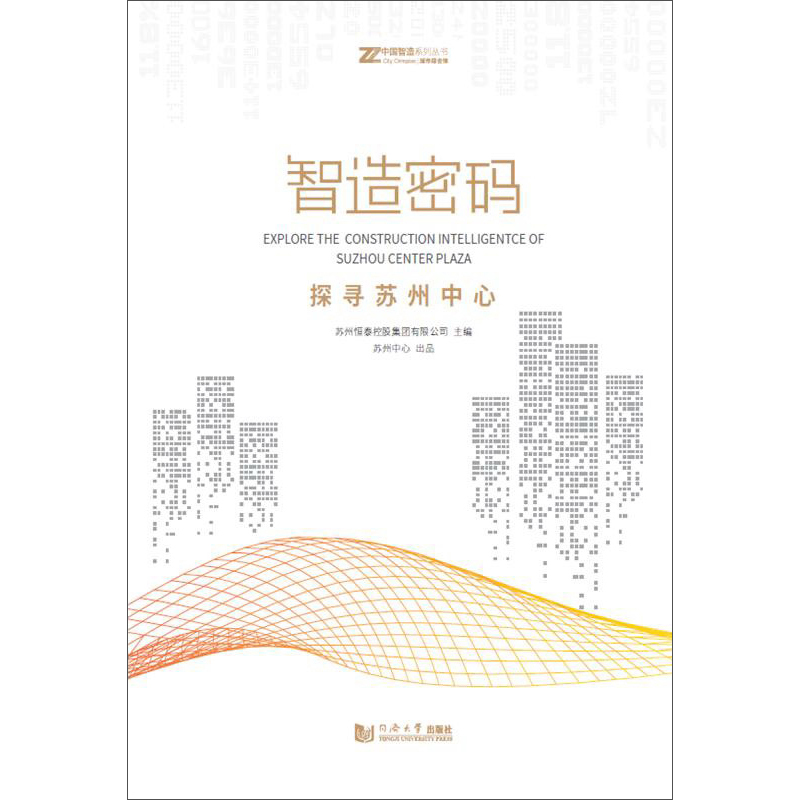 智造密码：探寻苏州中心