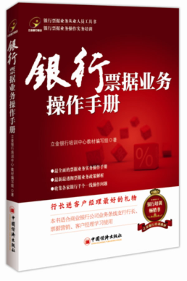 上新 银行票据业务操作手册