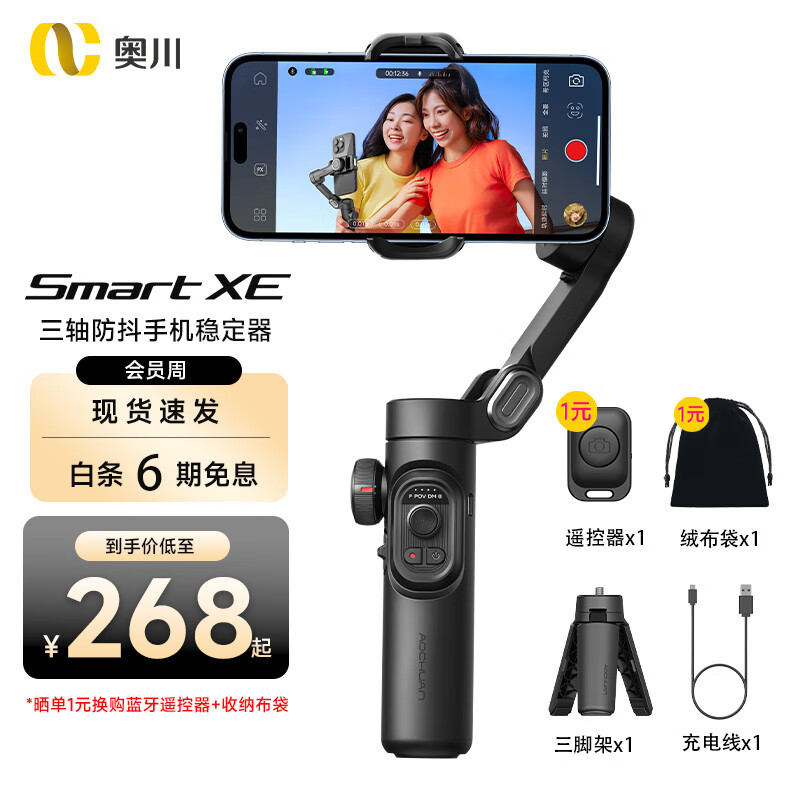 奥川 手机稳定器防抖小巧便携可折叠vlog神器智能手持云台直播 SMART XE标配	