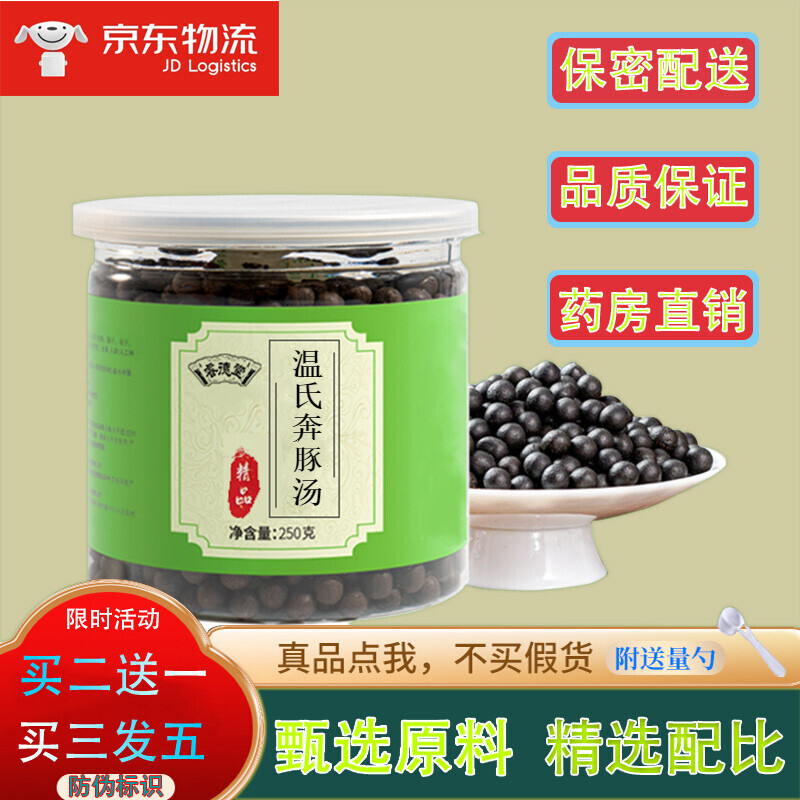 温氏奔豚汤 温氏奔逐汤 200g/罐 20天量/瓶 北京同仁材料 睿德堂【jd