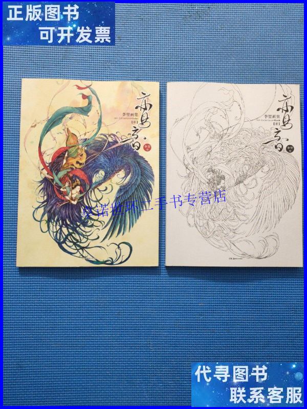 【二手9成新】鸾音(全二册) /李堃 湖南美术出版社