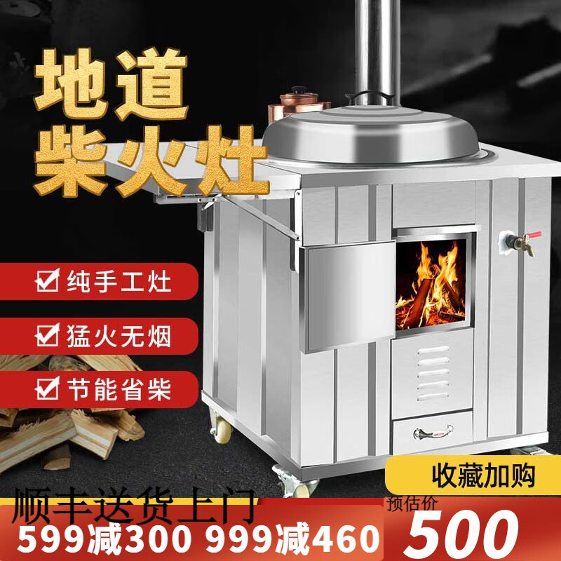 【送货上门】土灶旺 不锈钢柴火灶家用农村烧木柴移动地锅灶大锅灶土