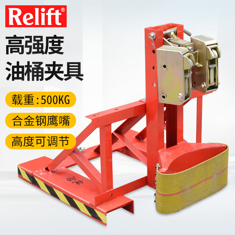 relift叉车专用油桶夹具双鹰嘴塑料桶铁油桶夹装卸抱桶器重型油桶搬运