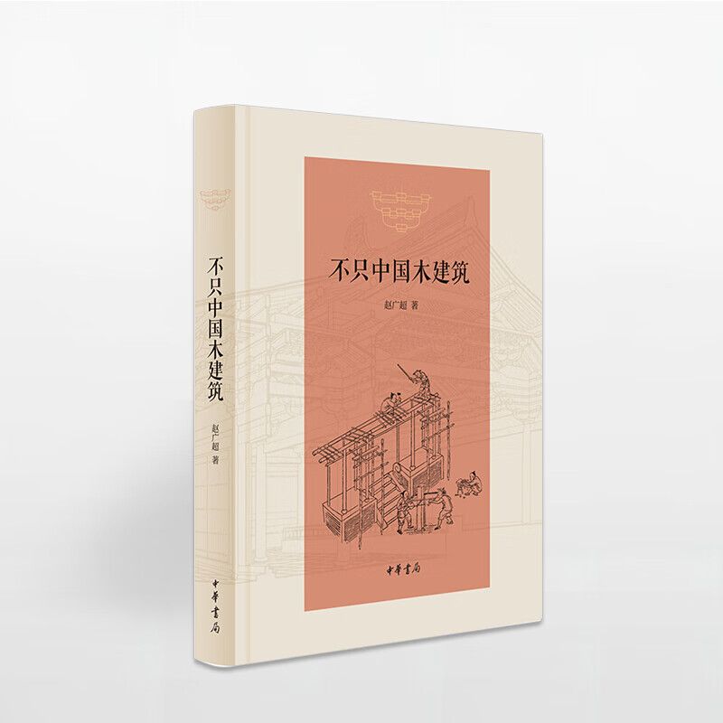 不只中国木建筑 木结构-建筑史中国建筑史