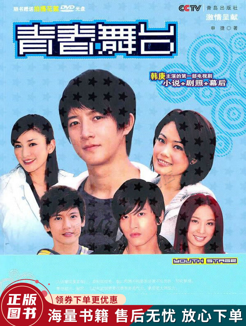青春舞台