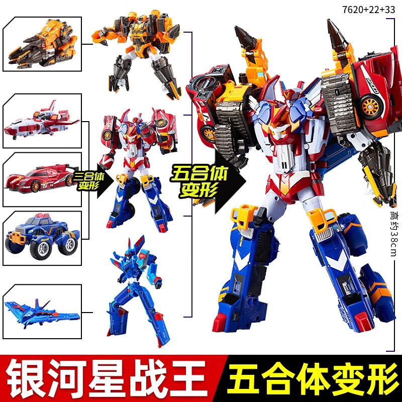 托宝战士(t0b0t)银河星战王六合体银河侦探变形机器人儿童玩具 五合体