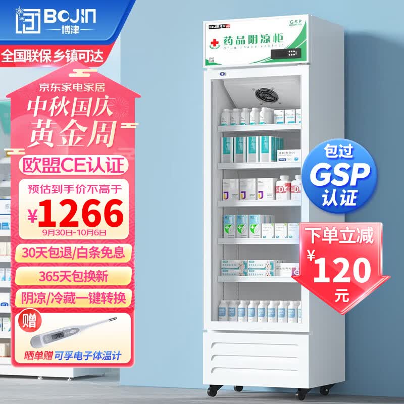 博津 药品阴凉柜冷藏柜医用冰箱药店展示柜立式冰箱医院诊所GSP认证药品柜 380L【带刹车】 阴凉/冷藏双模式怎么样,好用不?