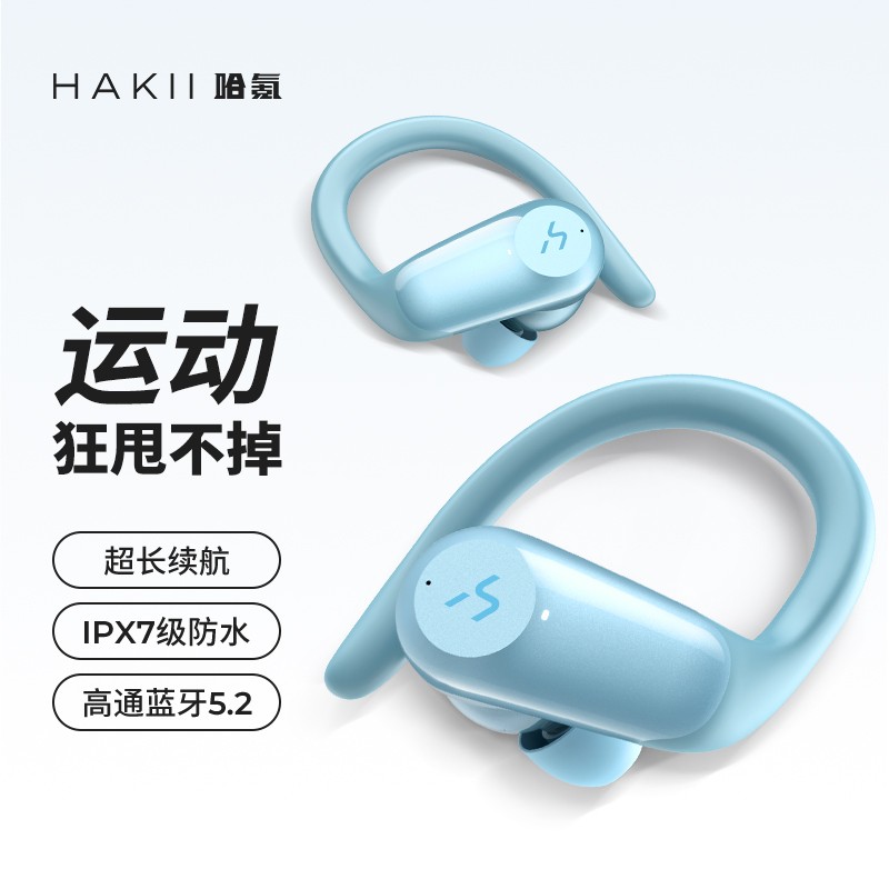 HAKII ACTION哈氪觉醒 7级防水 蓝牙5.2 真无线挂耳式手机耳机 运动跑步防汗 狂甩不掉 通话降噪 超长续航