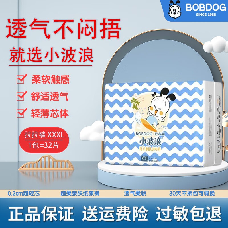 巴布豆(bobdog)纸尿裤超柔超薄不断层不起坨拉拉裤男女宝通用尿不湿码