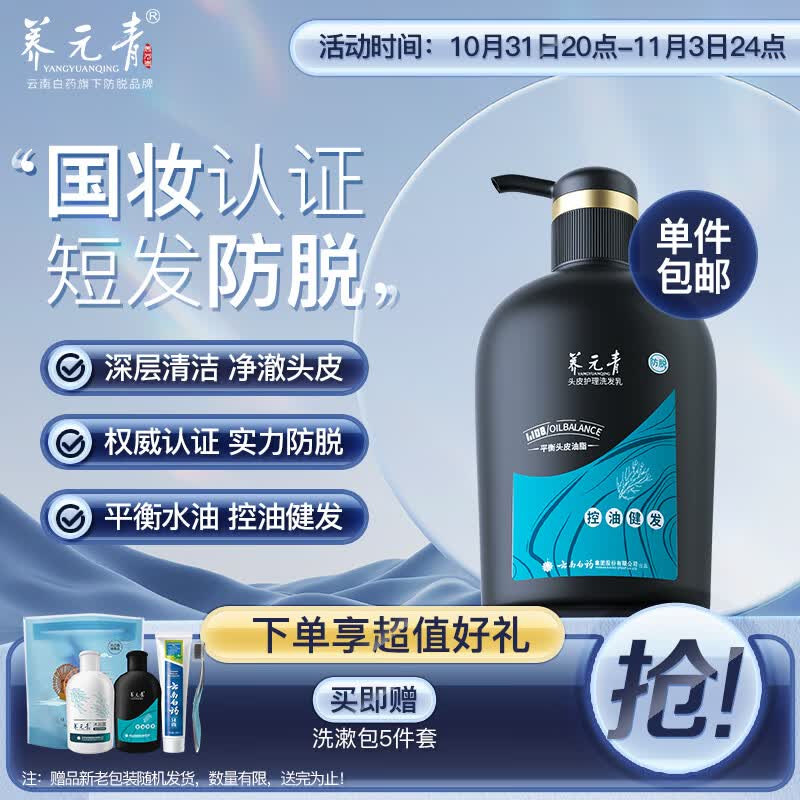 养元青云南白药特妆认证防脱育发 去屑止痒男士控油防脱健发洗发水500ml怎么样,好用不?