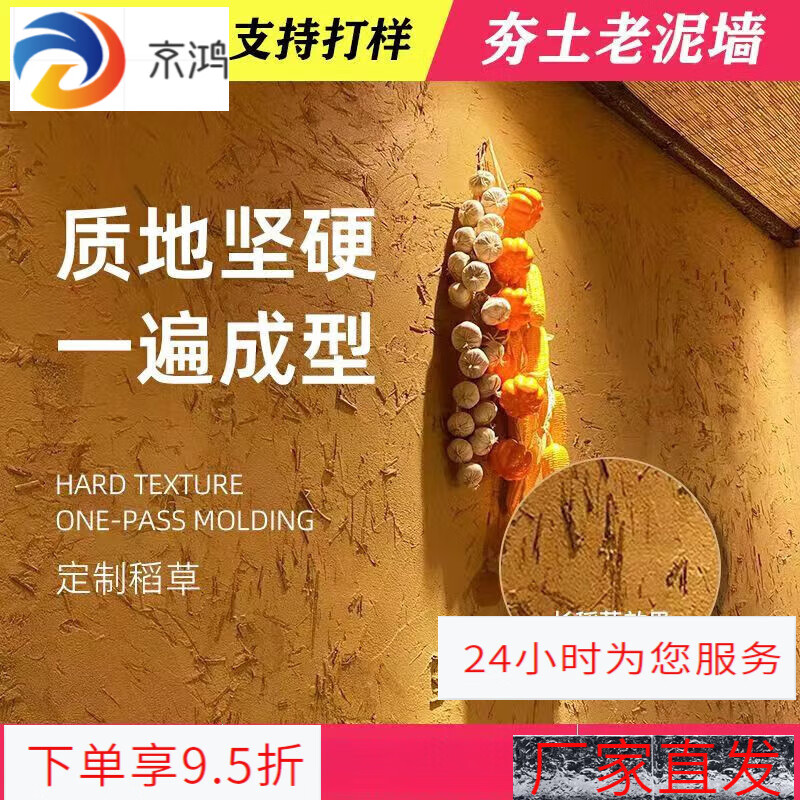 外墙民宿餐饮黄泥稻草漆泥巴漆涂料艺术漆 夯土泥中沙 施工约810平