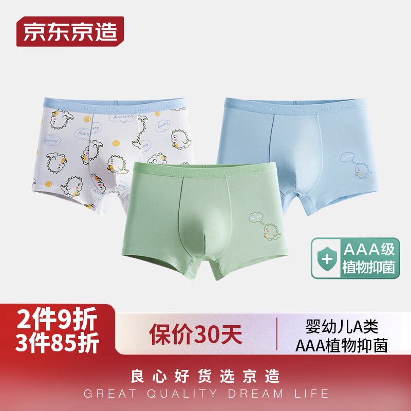 京东京造 儿童内裤男童女童中大童纯棉平角内裤3条装 萌宠小龙150/75怎么看?