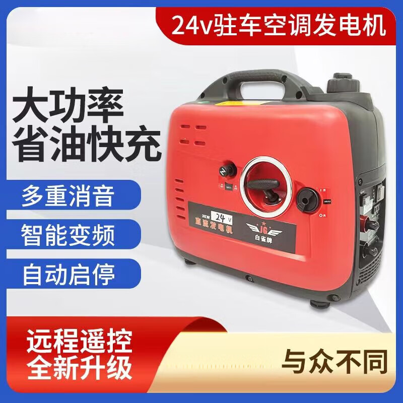 柴油汽油天然气燃气货车卡车发电机 汽油24伏变频充电宝顶配【大江