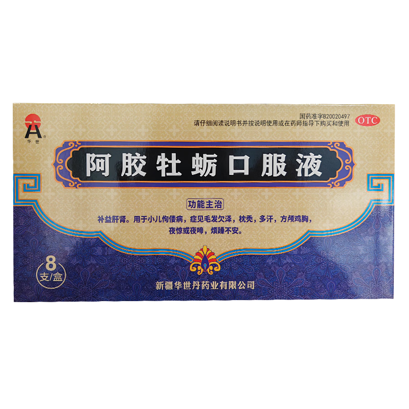 华世 阿胶牡蛎口服液 10ml*8支 小儿佝偻病,夜惊烦躁不安 1盒装【当天