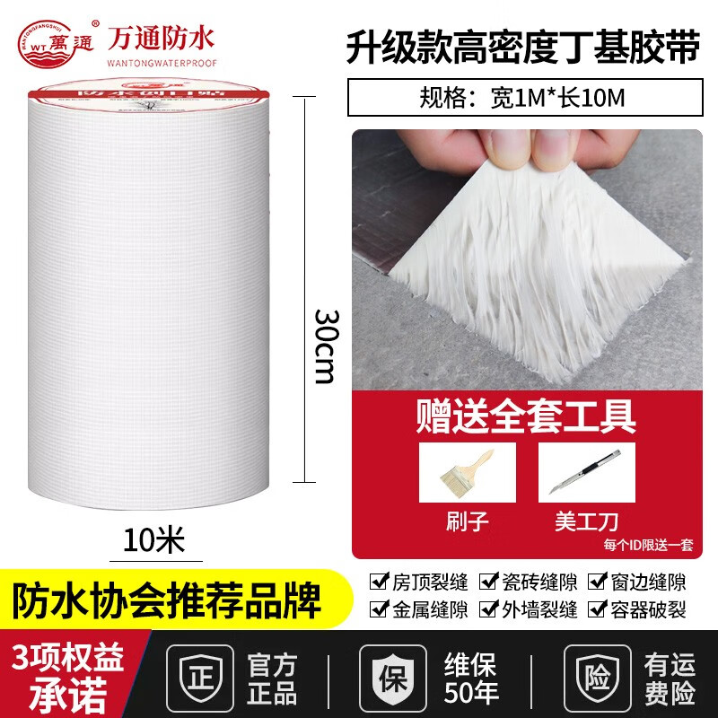 萬(wàn)通丁基防水膠帶卷材樓房屋頂裂縫自粘補漏材料pvc管子強力貼水 0㎡0 0㎡00mm2卷(升級款丁基膠