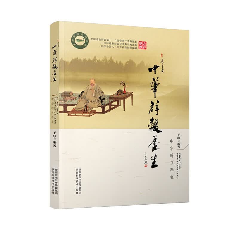 中华辟谷养生