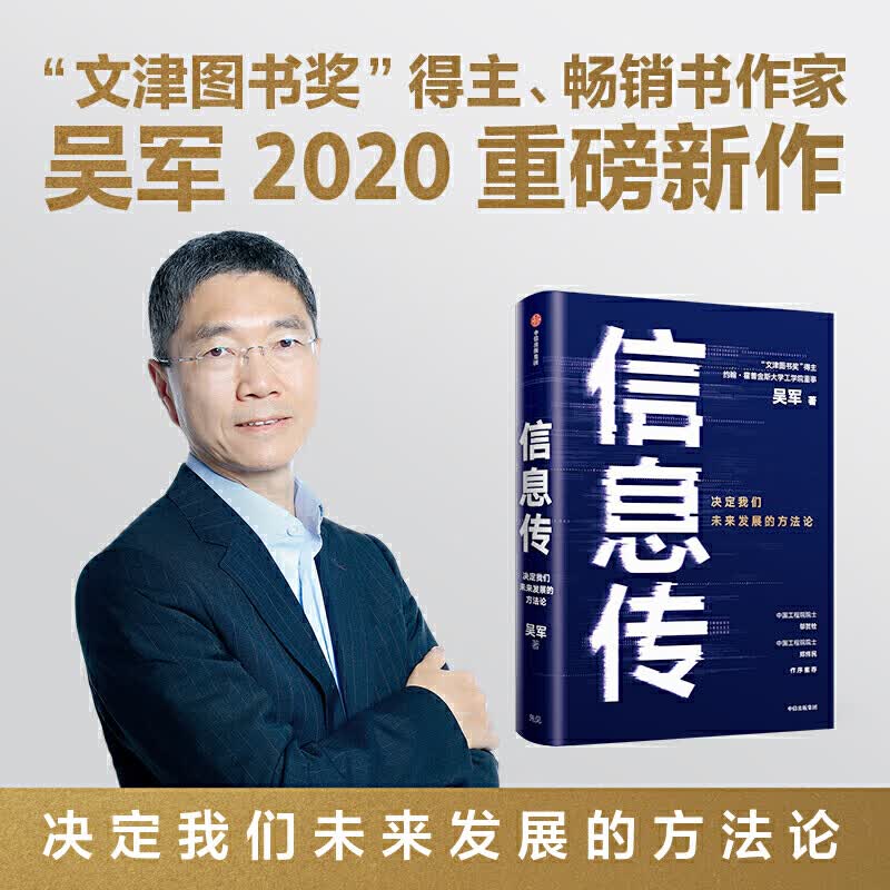 信息传(精)