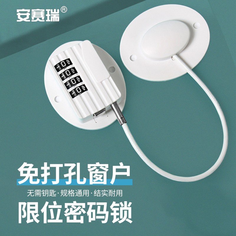 安赛瑞 免打孔窗户锁扣 平开窗限位器 儿童安全锁抽屉锁 椭圆形白色