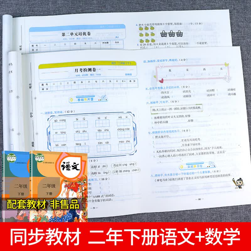 小学二年级下册同步训练试卷全套语文数学书部编人教版新题型全程检测卷单元测试卷期中期末数学练习题练习册