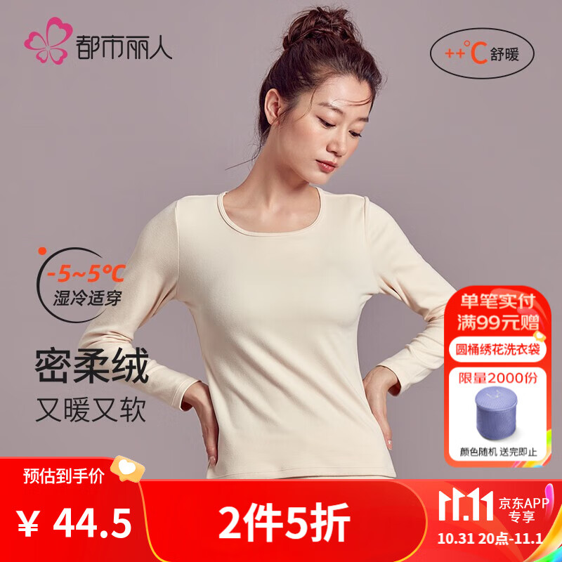 都市丽人保暖内衣女圆领无缝轻薄透气肌底衣女士保暖秋衣秋裤套装 2W33A0 珍珠肤-2W11A4 L怎么样,好用不?