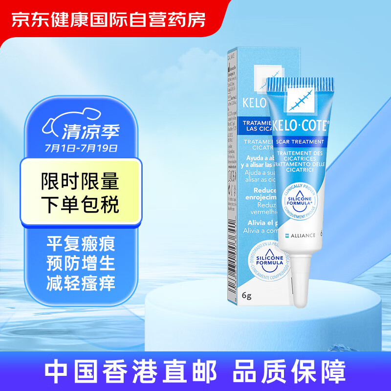 芭克美国kelocote芭克硅胶软膏双眼皮巴克疤克疤膏疤痕淡化修护 孕妇