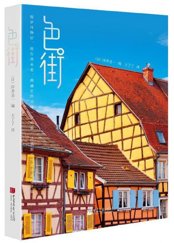 色街