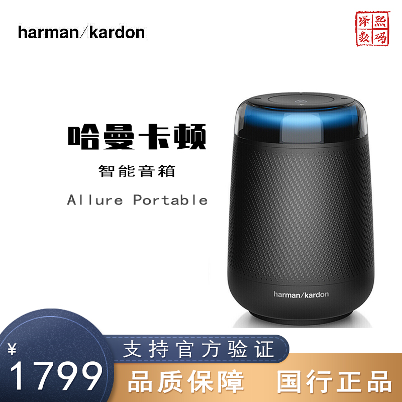 未拆封 哈曼卡顿 harman/kardon Allure Portable 音乐琥珀 蓝牙无线 智能音响 便携版