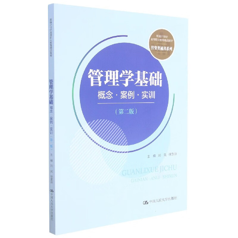 编者:刘凤//徐奎玲|责编:翟敏园9787300298306/会计类中国人民大学