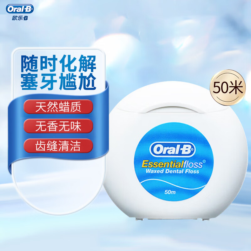 欧乐B牙线薄荷深洁牙线扁线牙签牙线棒 清洁牙齿便携家庭装 欧乐-B微蜡牙线50m