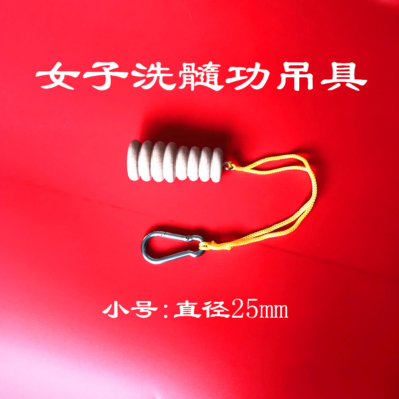 纯手工女子洗髓功玉蛋功回春功驻颜术玉女产后专用吊具 女用吊具一个