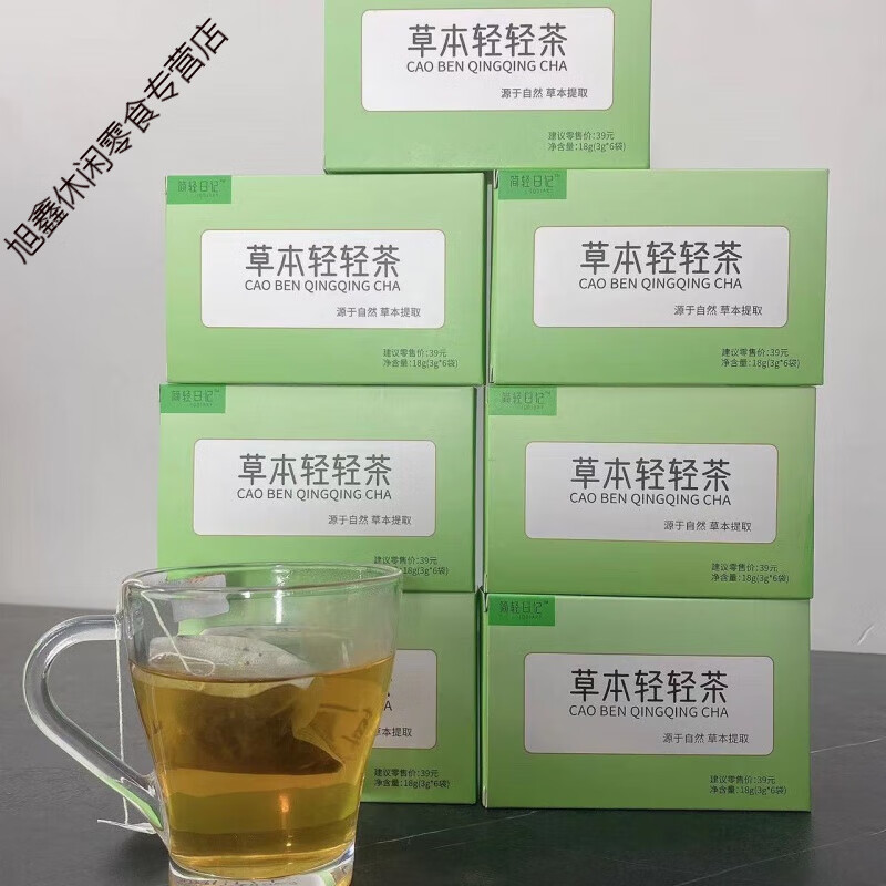 食怀简轻日记草本轻轻茶微商现货伶纤集袋装泡茶 7盒草本轻轻茶新茶