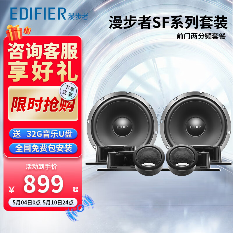 参考配置说下漫步者SF651A汽车音响入手超值的吗，一定看看了解