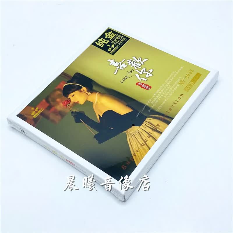 原装正版唱片 李思思 喜欢你 24k金碟高品质粤语发烧人声试音碟 hifi