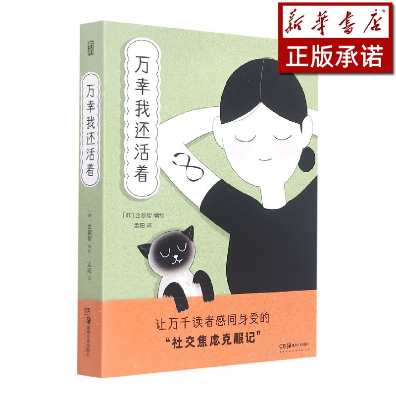 万幸我还活着