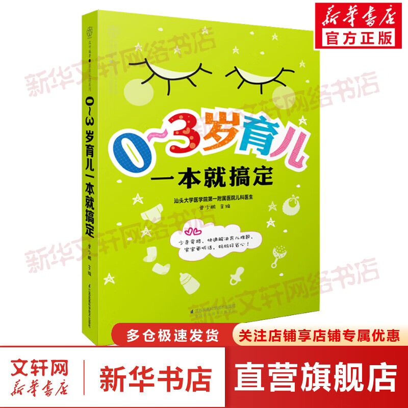 0~3岁育儿一本就搞定