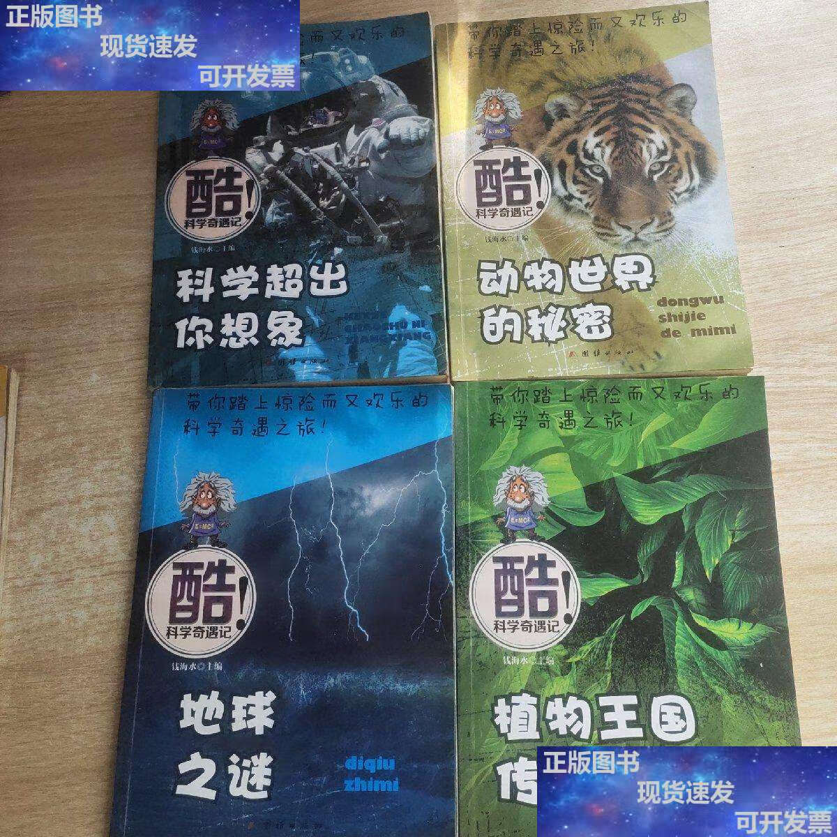 科学奇遇记  1人体的密码 2神秘的武器 3奥秘世界新发现 4地球之谜 5