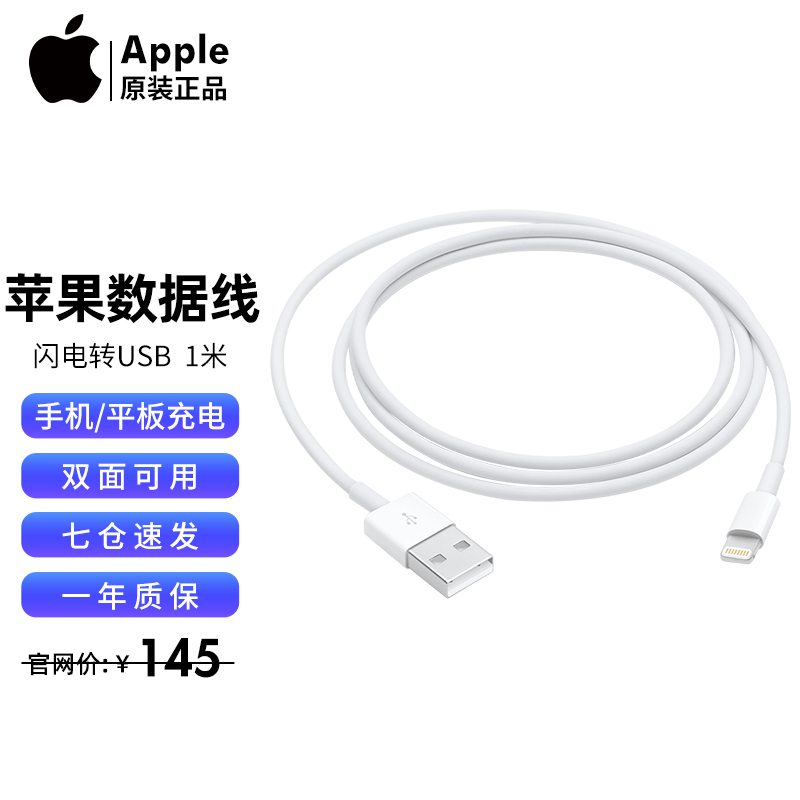 Apple 苹果数据线原装手机充电线USB接口1米iPhoneXR/11/X/8P/7/6/ipad平板电脑USB 【单条】手机数据线闪电转USB连接线（1米）