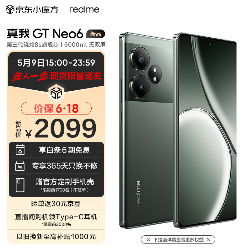 2099 元起,realme 真我 GT Neo6 手机发布:搭载高通骁龙 8s Gen3 处理器