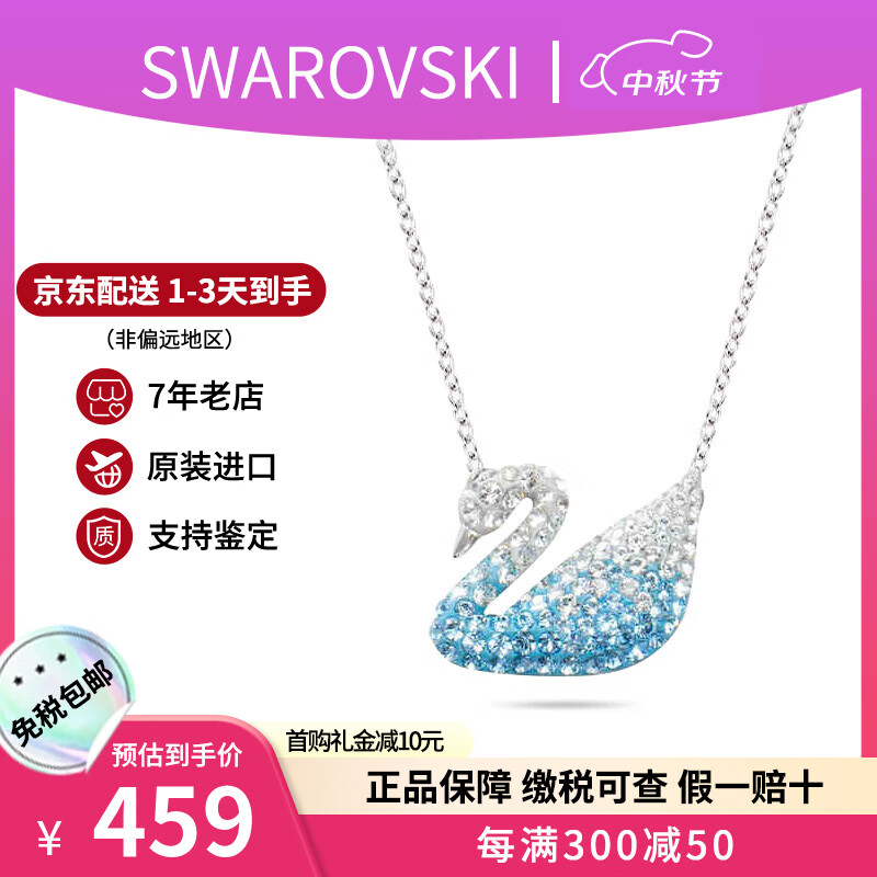 施华洛世奇（SWAROVSKI）渐变色蓝天鹅项链女士首饰饰品锁骨链 生日七夕情人节礼物送女友 大号 5512095