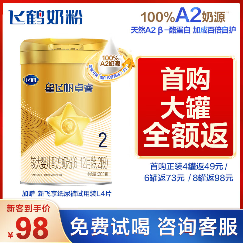 飞鹤星飞帆卓睿A2 2段（6-12个月）较大婴儿配方奶粉听装308g怎么样,好用不?