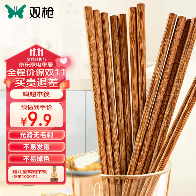 双枪 Suncha 鸡翅木筷家用 无漆无蜡筷子 防滑耐高温套装10双装属于什么档次？