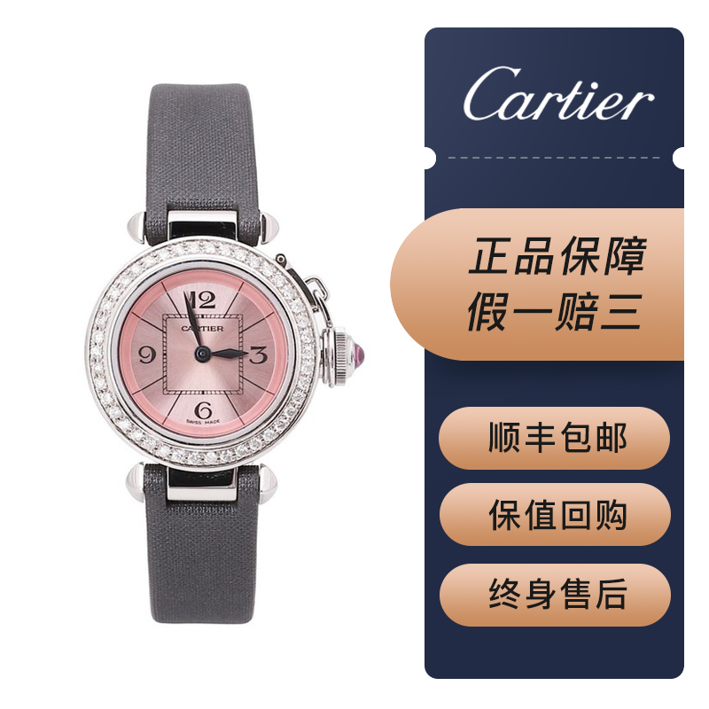 【二手95新】卡地亚女表 帕莎系列 后镶钻 vvs钻石 27表径w3140026粉