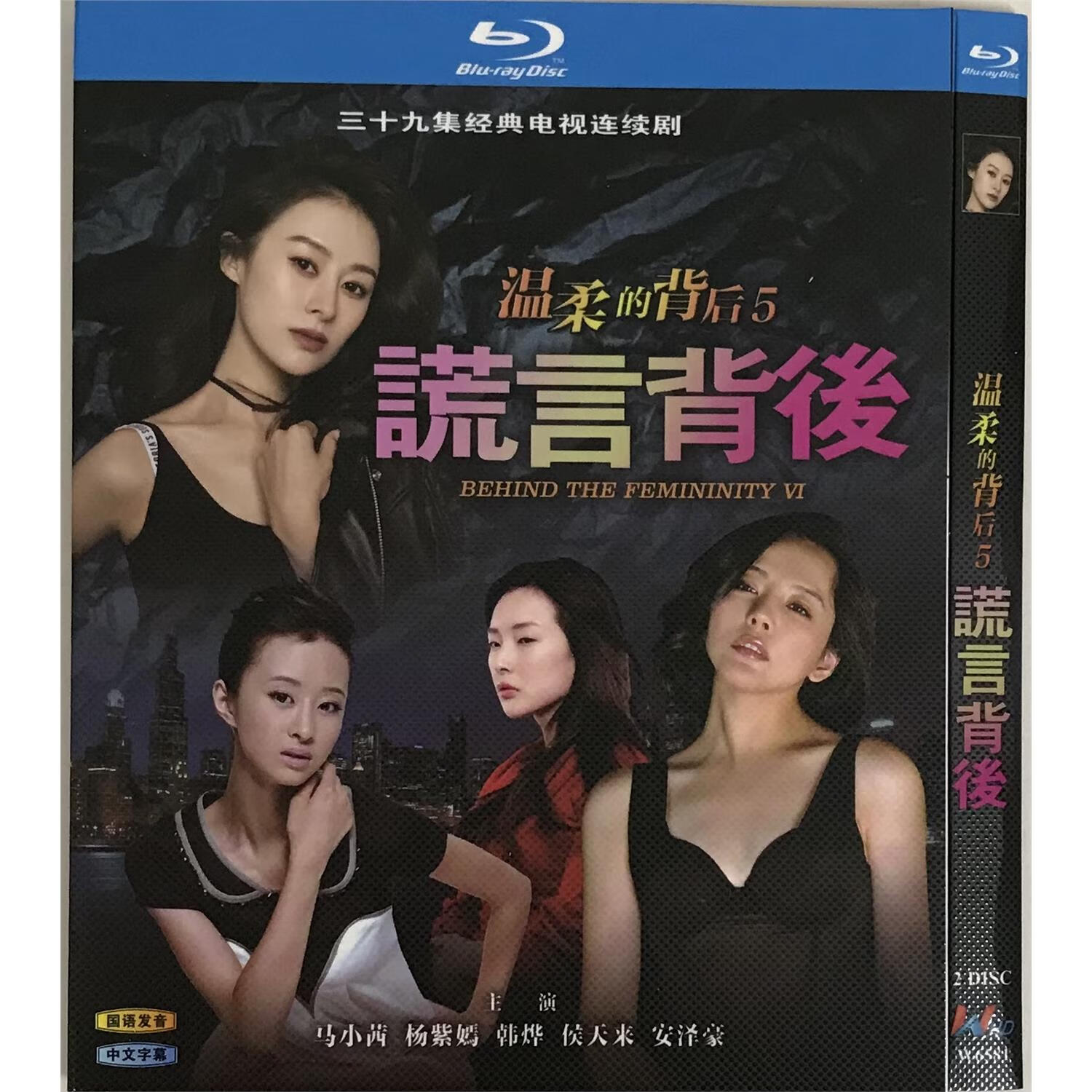 谎言背后经典电视剧国语配音/bd蓝光碟