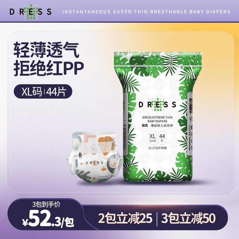 吉氏DRESS薄越纸尿裤 ins风婴儿尿不湿 超薄透气大吸量男女宝宝通用款 XL码44片【12-17kg适用】高性价比高么？