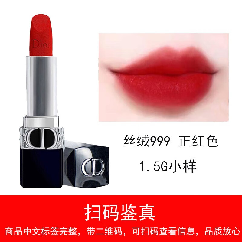 迪奥(dior 烈艳蓝金口红唇膏 丝绒999 1.5g小样 带盒带中文标
