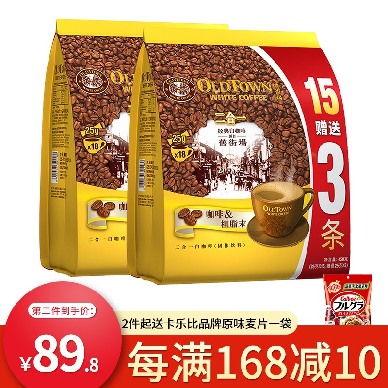 马来西亚进口 旧街场白咖啡二合一速溶咖啡粉 无蔗糖添加 2包装450g*2袋