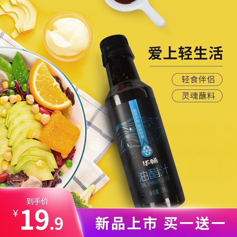 华畅 0脂油醋汁298g 低脂肪轻食健身餐提味品（实发2瓶） “原味”0脂油醋汁